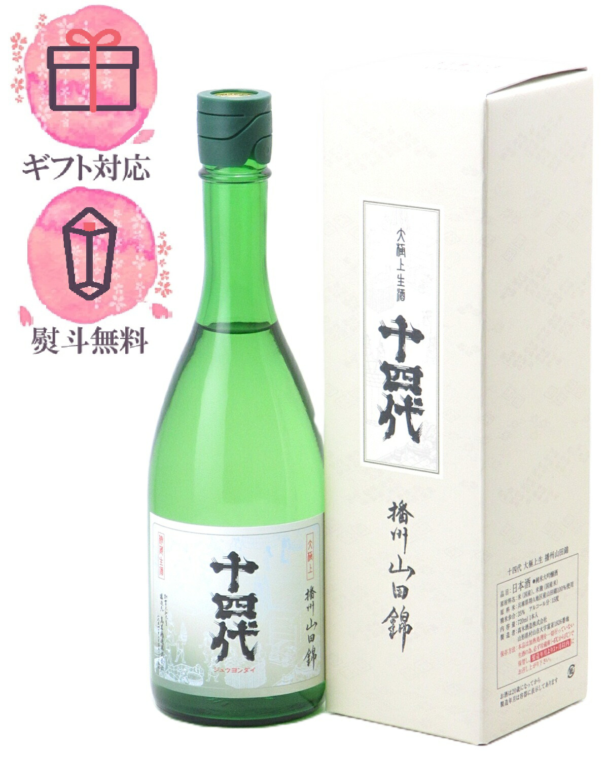 楽天市場】十四代 大極上生 播州山田錦 日本酒 720ml 2025年1月詰 お