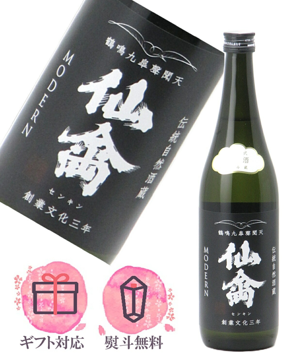 2025新酒 JIKON而今にごり& 仙禽雪だるま 【公式通販】