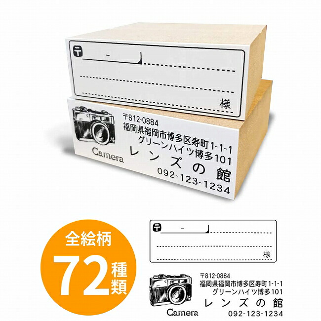 楽天市場 選べる 72種類 送料無料 おしゃれ 住所印 ゴム印 宛名フレーム オシャレなオーダースタンプ 起業 副業 オリジナルデザイン 特注 オーダー ゴム印鑑 アドレススタンプ トップスター お洒落 かわいい 社印 会社印 社判 葉書 年賀状 水浴び象さん 住所印