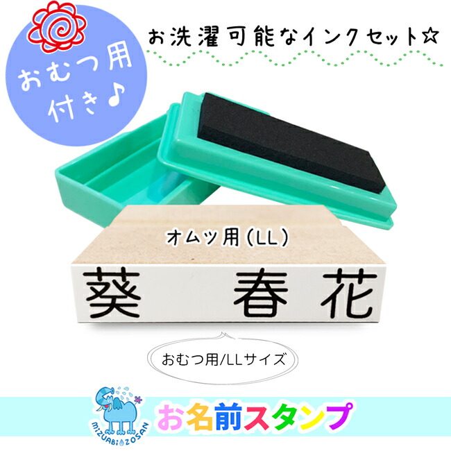 お名前スタンプ 漢字 特大 Ll マルチインク付き 嬉しい2点セット 入園入学準備 アイロン不要 洗濯可能 おなまえスタンプ 保育園 幼稚園 小学校 ひらがな 平仮名 出産祝い おむつスタンプ 即納 No 2漢 最大51 オフ