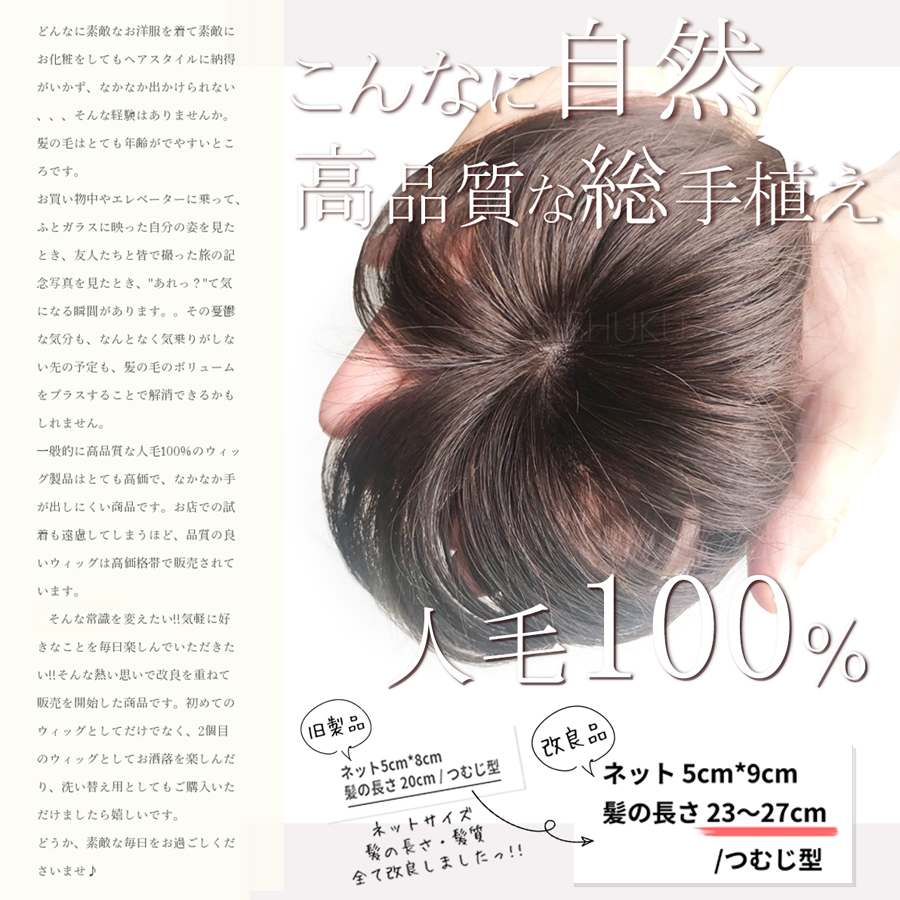 安心の定価販売 改良品 日本仕上げ 高品質 ヘアピース 人毛 100 自然 通気性 綺麗な髪 ウィッグ 23cm 23cm 27cm 総手植え 部分ウィッグ つむじ隠し つむじカバー 軽量 医療用ウィッグ かつら カツラ 薄毛 脱毛 増毛 白髪 白髪隠し 薄毛隠し ショートヘア