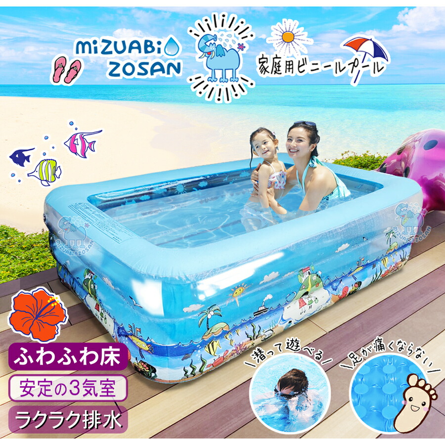 22年 新作 プール ビニールプール 大型 家庭用 水遊び 約5cm 143cm 63cm 排水栓 クッション 水浴び象さん 安心の3気室 プール 床 送料無料 庭 子供用プール マンション 0cm 足が痛くない 子供用 排水 2m かわいい ベランダ 底もフワフワ 0 流行 58 割引
