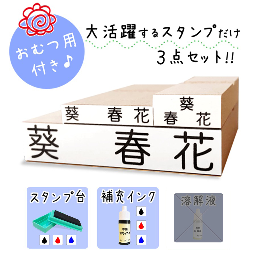 楽天市場】【送料無料】 キレイに押せる お名前スタンプ 洗濯可能