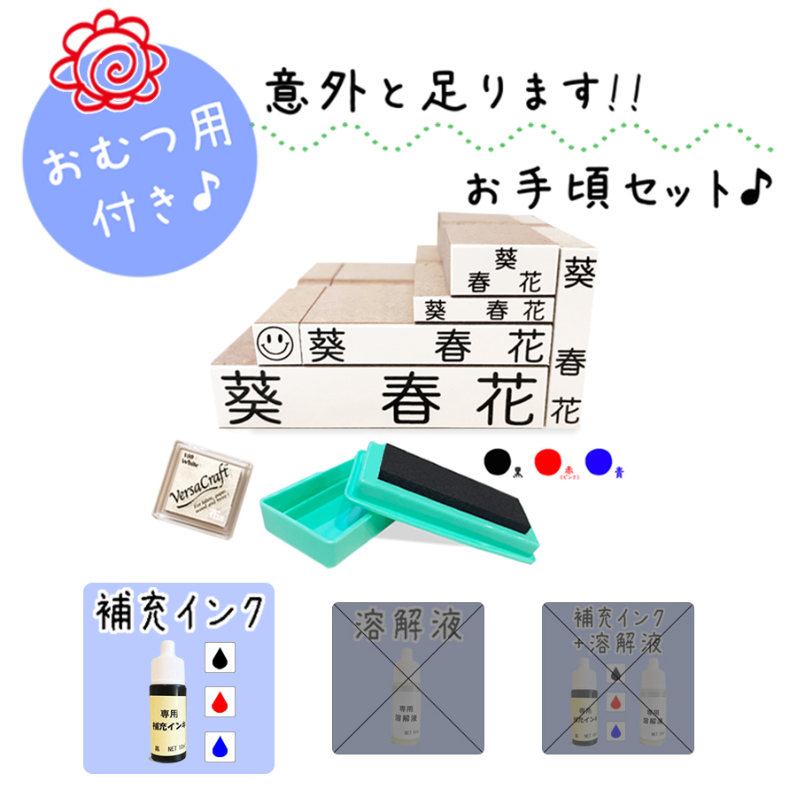 プレゼント キレイに押せる お名前スタンプ 意外と足ります スタンプ台