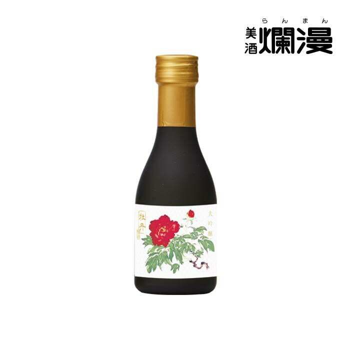 【限定品】自社田栽培米酒 大吟醸原酒 牡丹1.8L 日本酒 大吟醸原酒 牡丹1.8L｜秋田県の日本酒・地酒｜味わい華やか 美酒爛漫