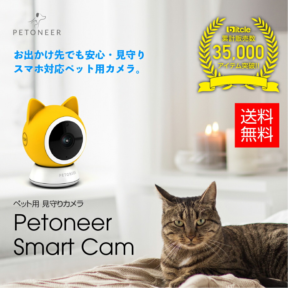 楽天市場】Petoneer Nutri Vision [ニュートリビジョン] カメラ