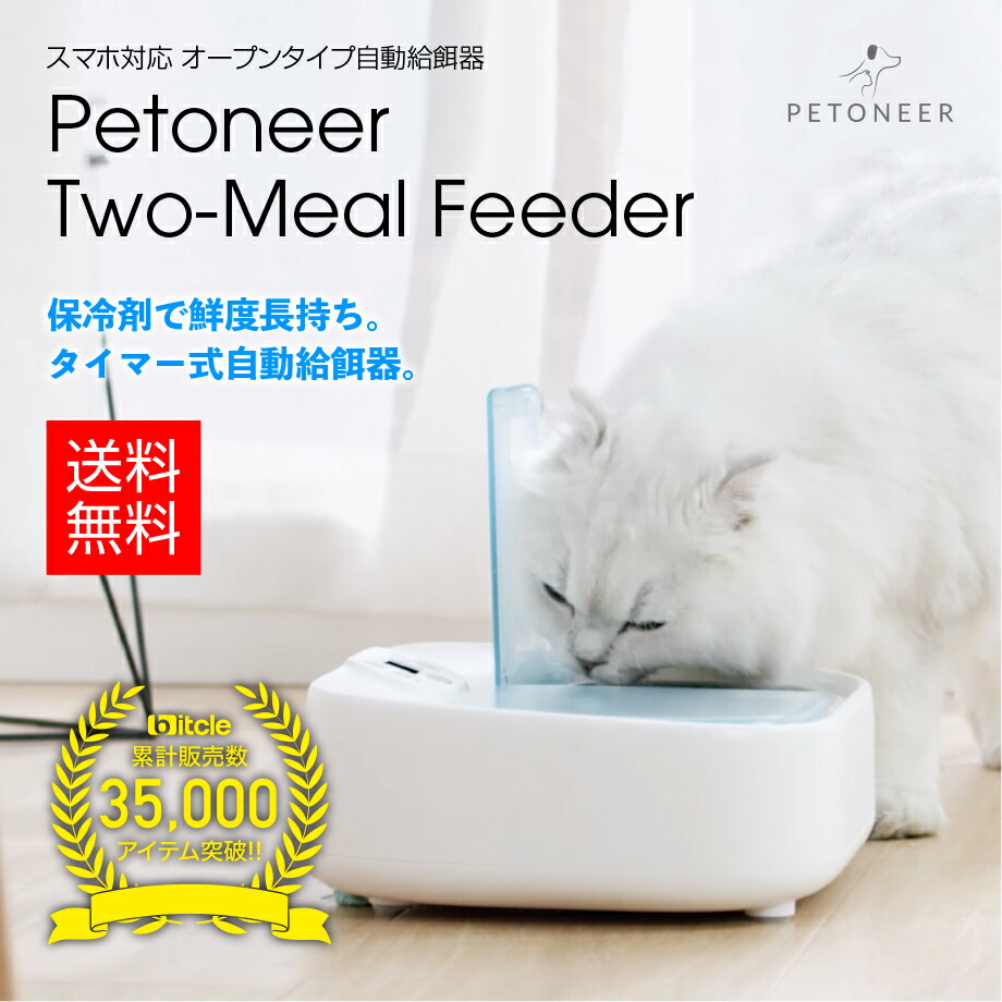PETONEER カメラ付き 自動給餌器 ペット用 猫 犬 見守りカメラ PETONEER ペットニア Nutri Vison ニュートリビジョン 見守り