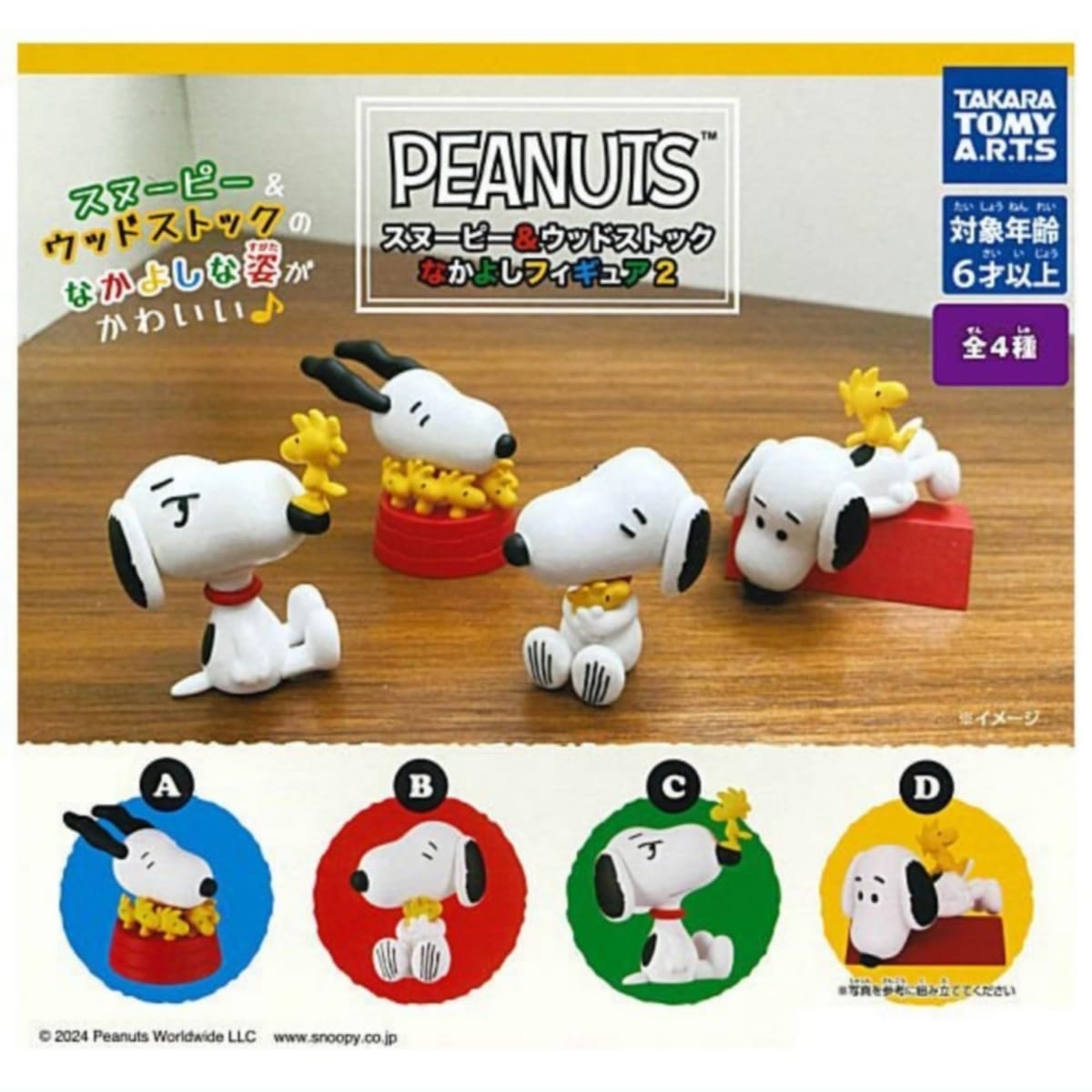 【海外購入】スヌーピー フィギュア　50周年記念　フルセット フィギュア Snoopy＆Woodstock 75th