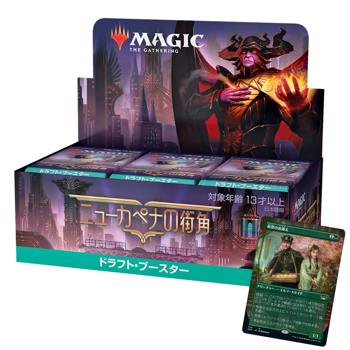 ウィザーズ・オブ・ザ・コースト(Wizards of the Coast) トレーディングカードゲーム ニューカペナの街角ドラフト・ブースター