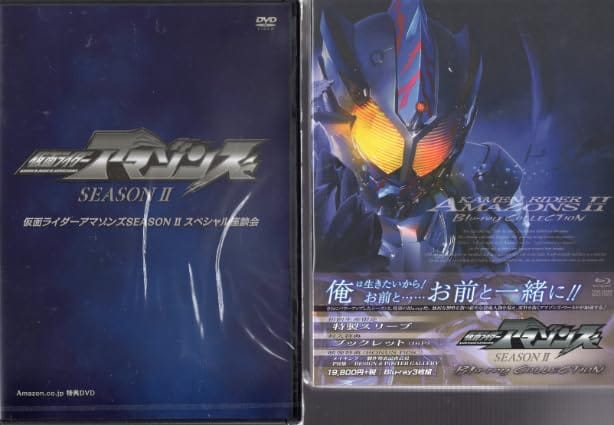 【Blu-ray】仮面ライダーアマゾンズ SEASON2 Blu-ray COLLECTION [初回限定版] スペシャル座談会特典DVD付