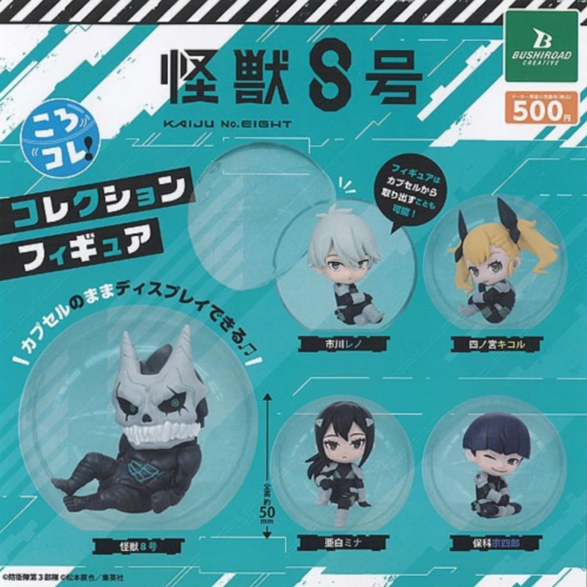 楽天市場】【未開封】怪獣8号 GiGO限定 デフォルメフィギュア 全