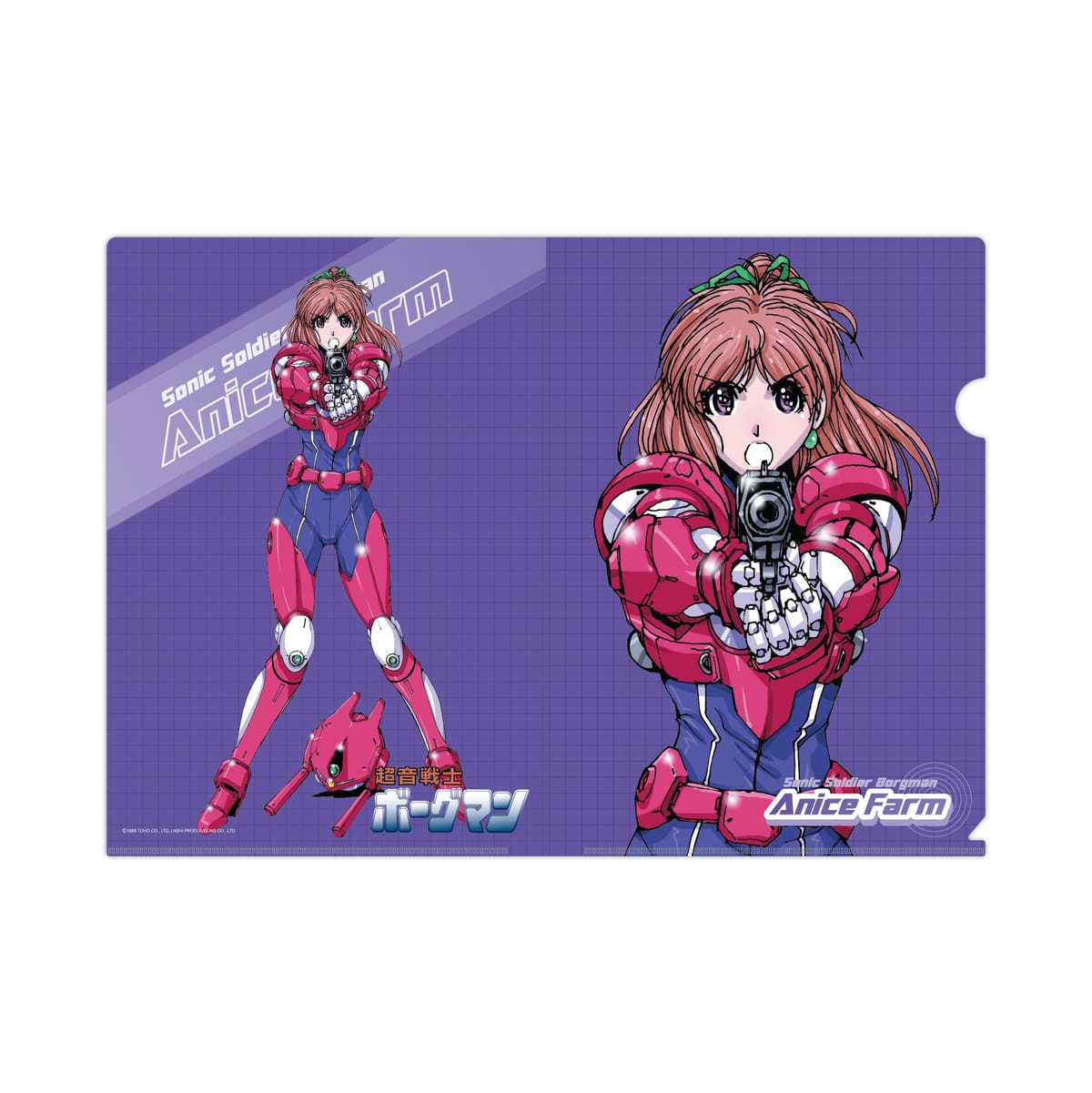 超音戦士ボーグマン アニス・ファーム バルテクターver クリアファイル A4画像