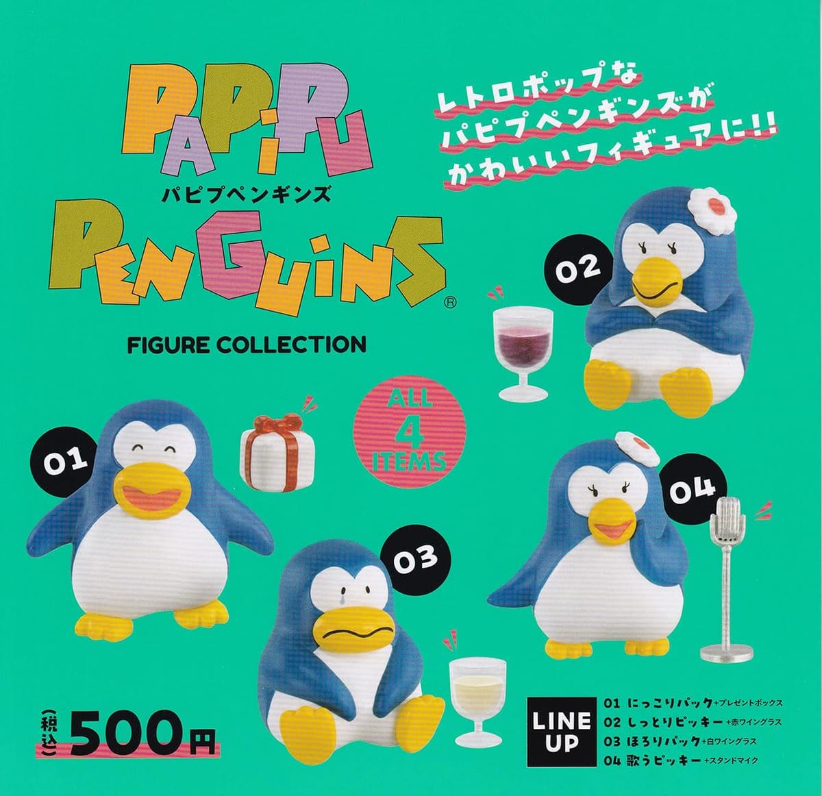パピプぺンギンズ フィギュアコレクション [全4種セット(フルコンプ)]ケンエレファント ガチャガチャ カプセルトイ