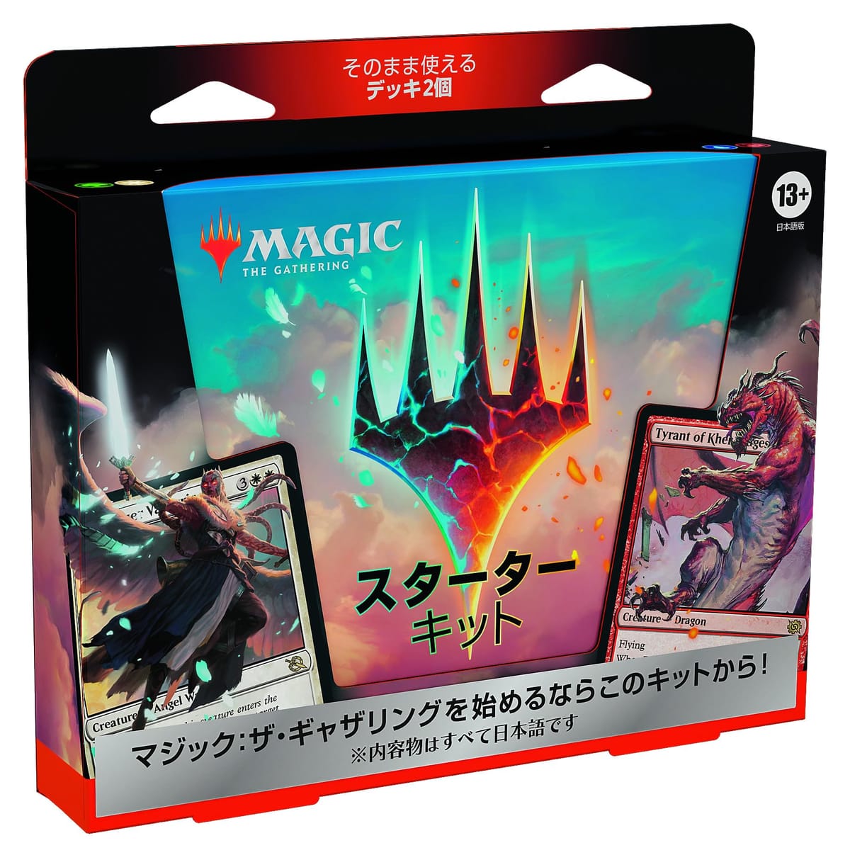 ウィザーズ・オブ・ザ・コースト(Wizards Of The Coast) マジック・ザ・ギャザリング マジック:ザ・ギャザリング スターターキット2023 日本語版 MTG トレカ ウィザーズ・オブ・ザ・コースト D24741400