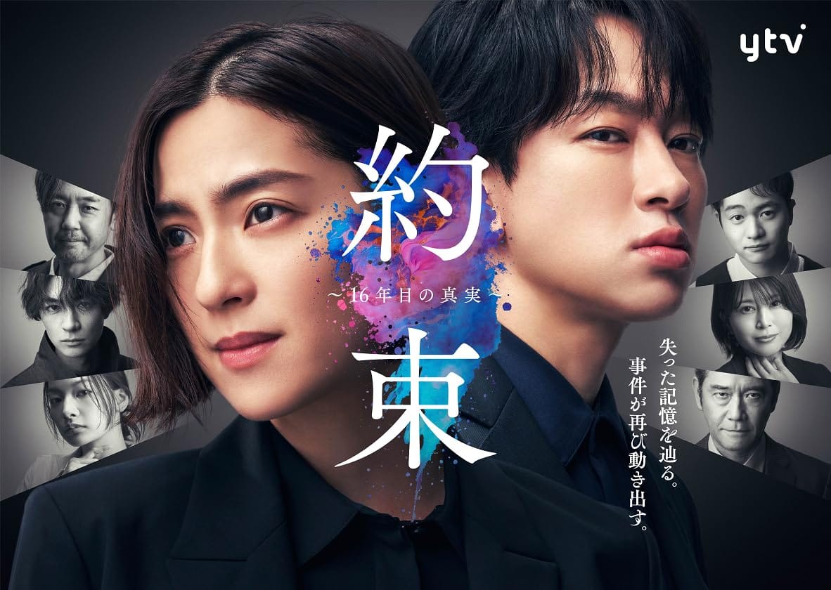 「約束 ～16年目の真実～」DVD BOX [DVD]
