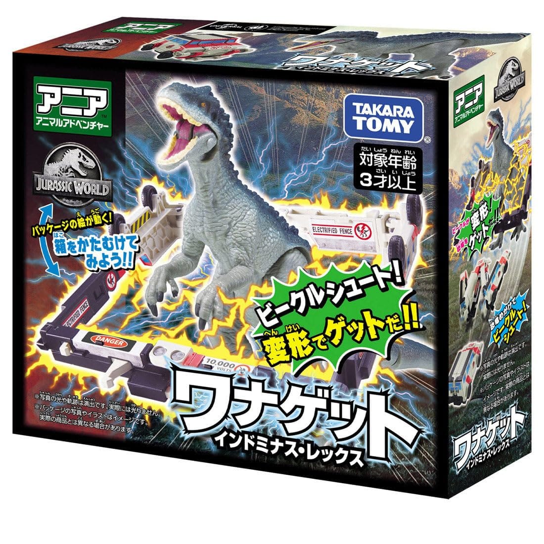 タカラトミー(TAKARA TOMY) アニア ジュラシック・ワールド ワナゲット