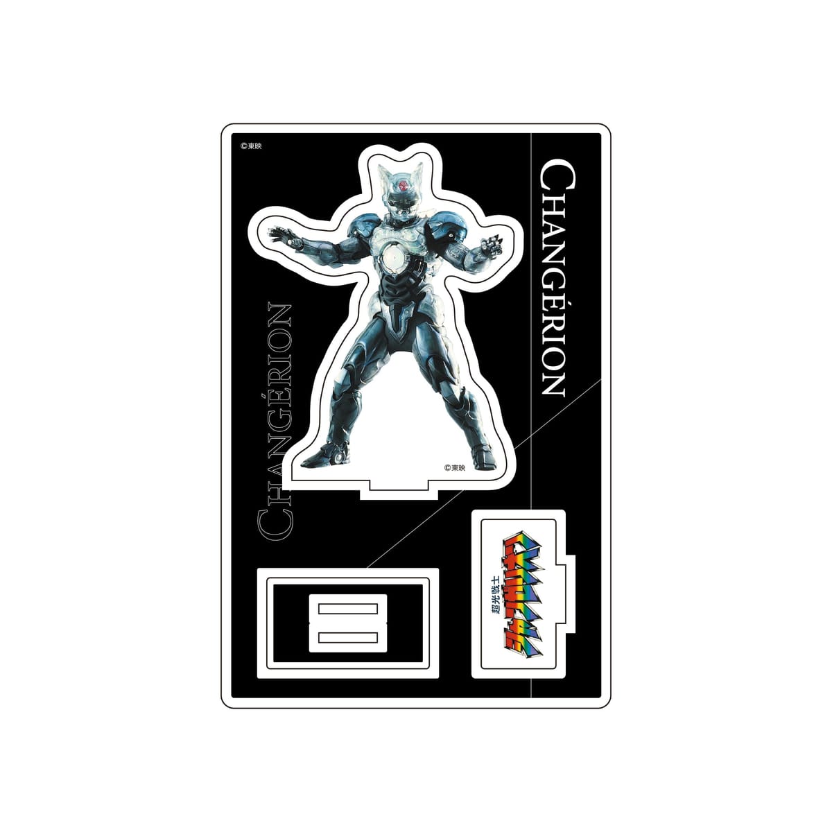 超光戦士シャンゼリオン アクリルスタンド画像