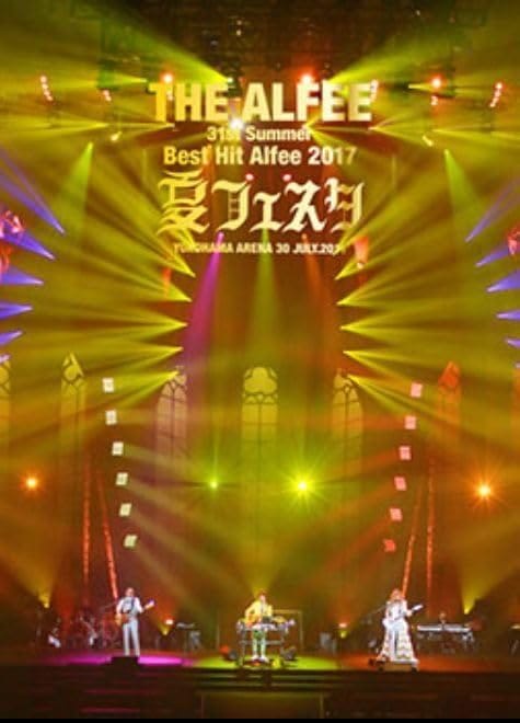 THE ALFEE ジ アルフィー 31st Summer Best Hit Alfee 2017 夏フェスタ YOKOHAMA ARENA 30.July.2017 ブルーレイ Blu-ray 7/30 ▽ 21,728円