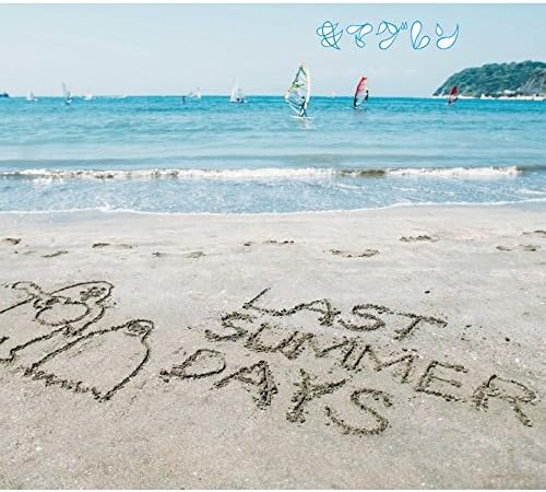 LAST SUMMER DAYS~きまぐれBEST~(初回限定盤)(DVD付)画像