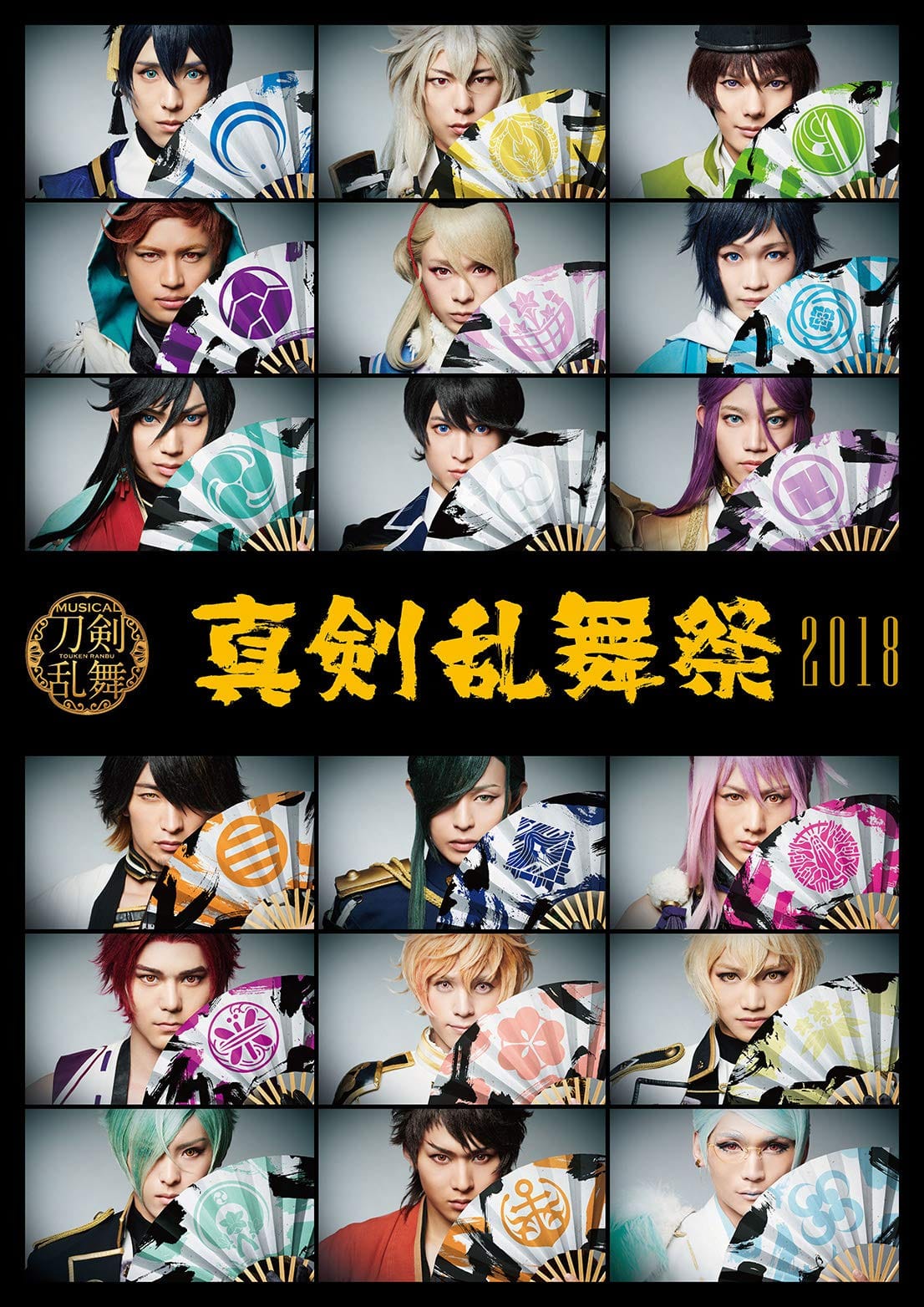 ミュージカル『刀剣乱舞』 ～真剣乱舞祭2018～(Blu-ray)