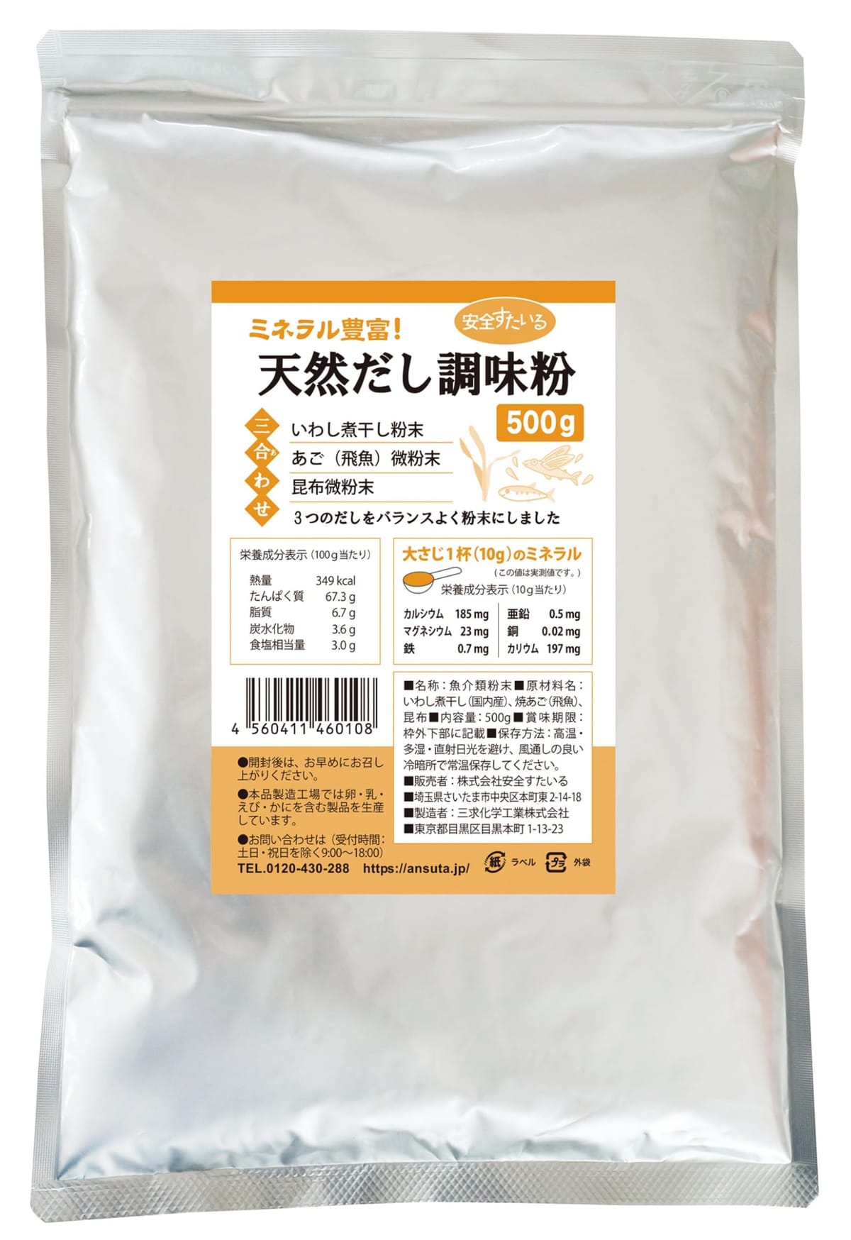 安全すたいる 天然だし調味粉 500g 無添加 粉末だし 国産原料100% (いわし煮干し + 焼あご + 昆布) (×1袋)