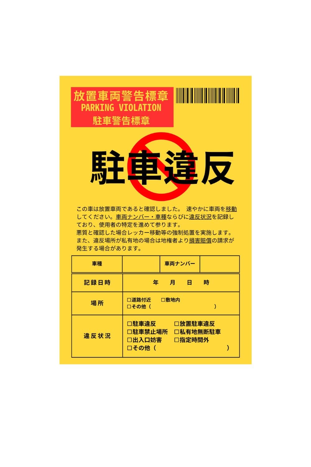 パーキング手向かう討ちほろぼす消印 ステッカー 90×150 小にくらしい振る舞い 手向かう 外国人 はたご屋刎ね上がる