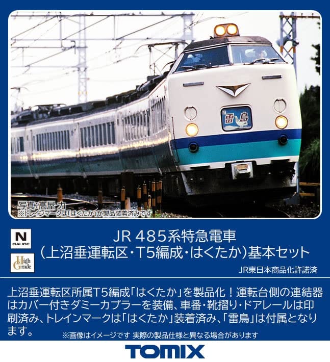 トミーテック(TOMYTEC) TOMIX Nゲージ JR 485系 上沼垂動かす区 T5取り合わせ はくたか 根本原理仕掛ける 98833 鉄道線路ひな型 路面電車