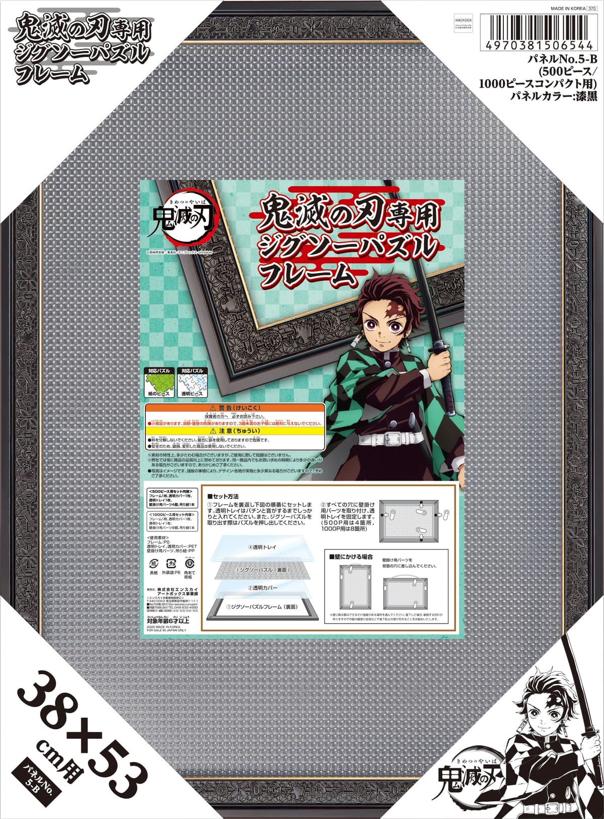 楽天市場】鬼滅の刃専用ジグソーパズルフレーム 1000ピース用