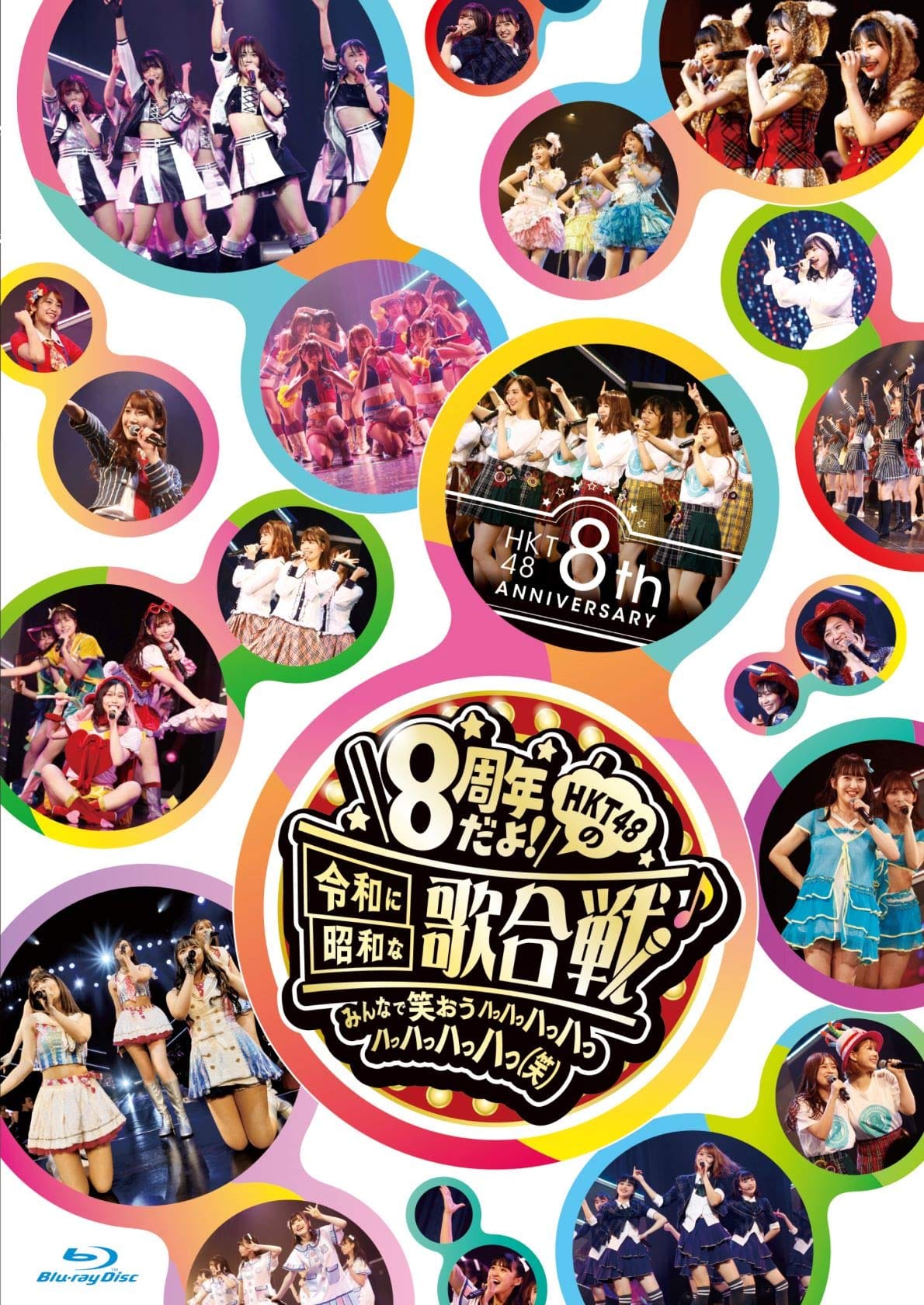 【メーカー特典あり】HKT48 8th ANNIVERSARY 8周年だよ! HKT48の令和に昭和な歌合戦~みんなで笑おう 八っ八っ八っ八っ八っ八っ八っ八っ(笑)~(Blu-ray Disc5枚組)(「生写真」(L版)※1期生ステージ(予定) (全1種
