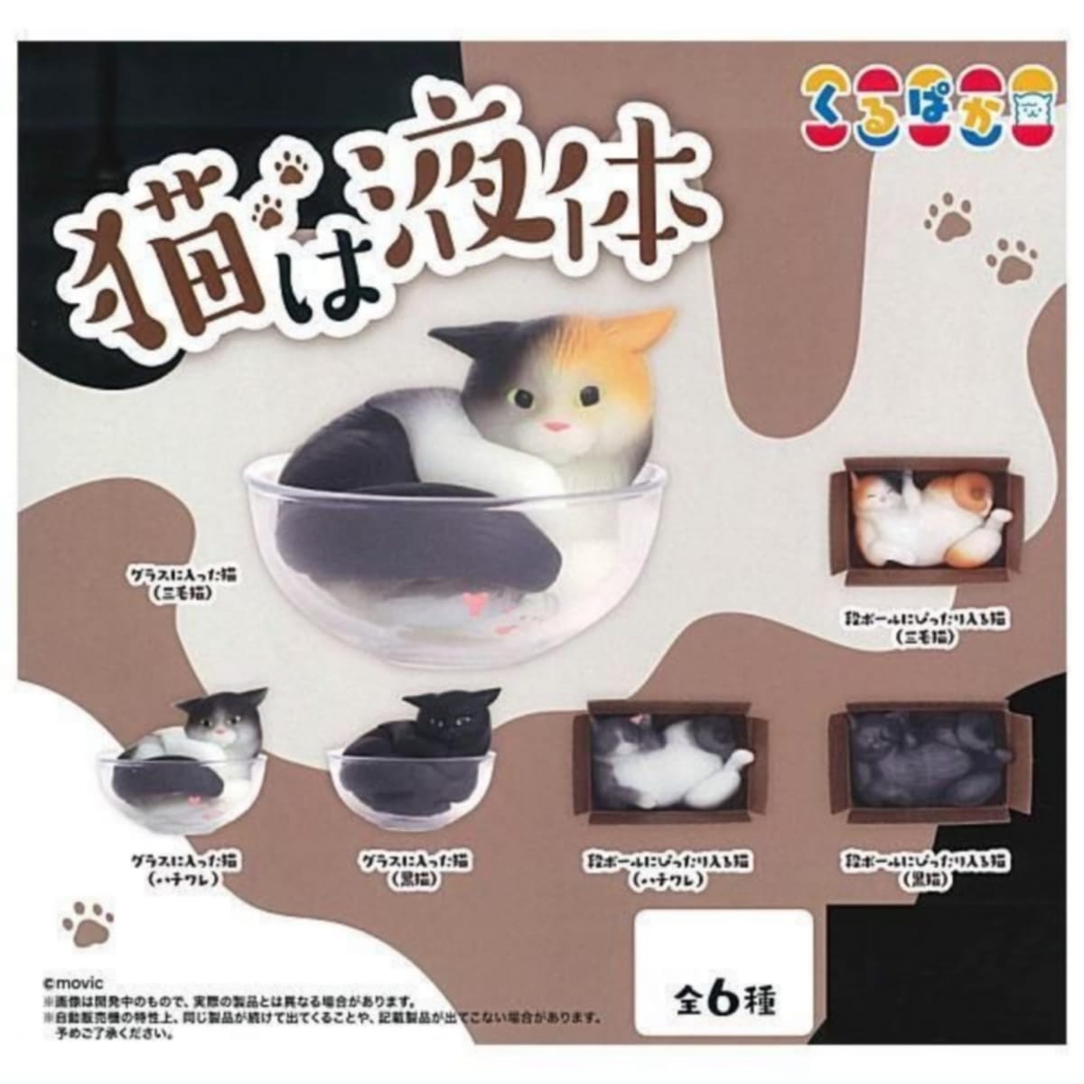 楽天市場】不服前進猫 【全6種セット】 : A-TOYS 楽天市場店