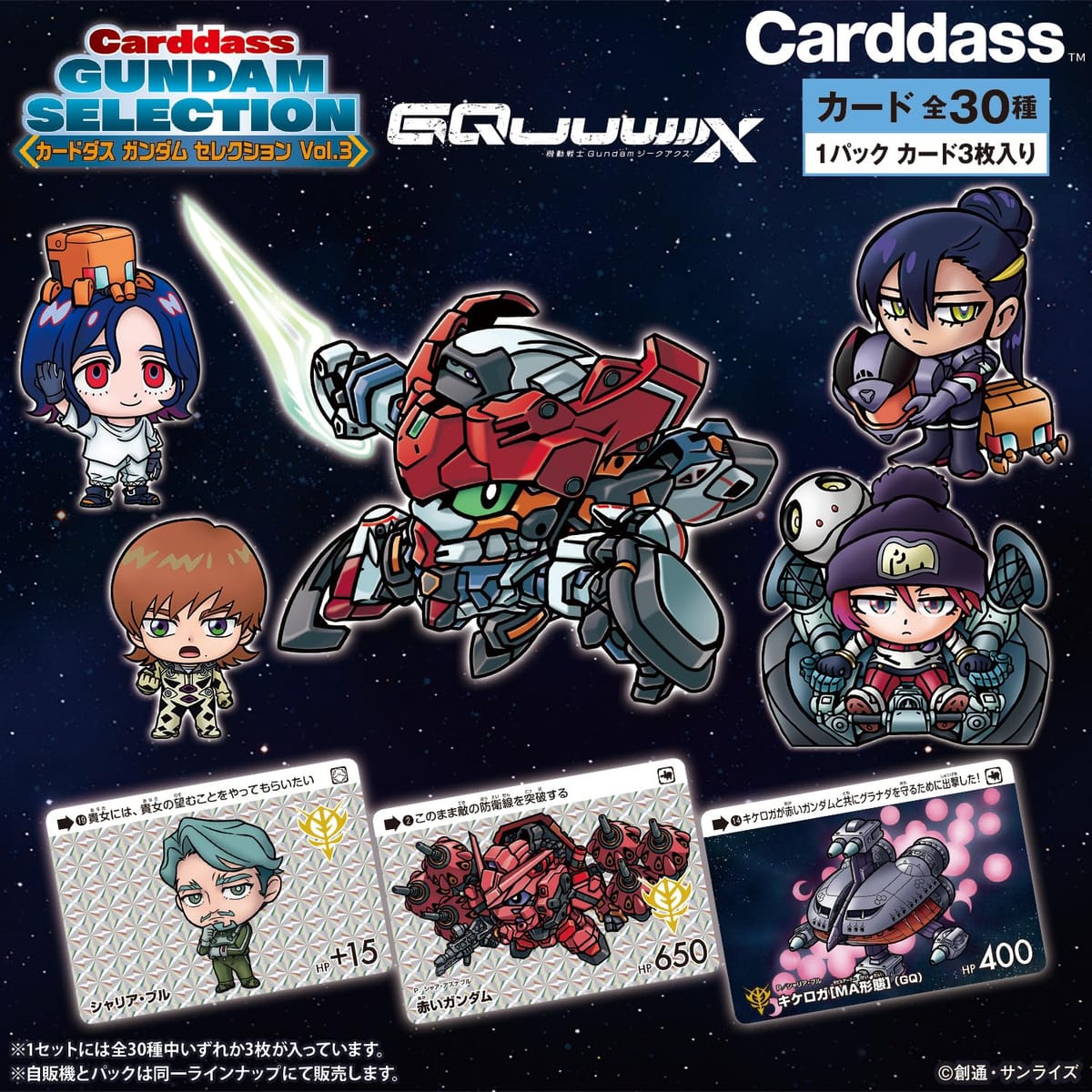 楽天市場】7月11日発売予定 カードダス ガンダム セレクション