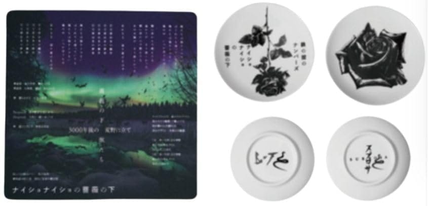 BUCK-TICK バクチク 2024年 FC限定 会場限定 今井寿プロデュース 酒 SAKEマットセット＋豆皿セット