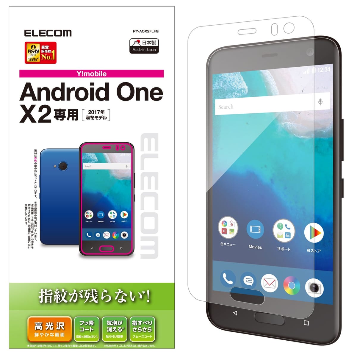 【楽天市場】エレコム Android One X2 フィルム Y!mobile 指紋防止 光沢 PY-AOX2FLFG：美的生活ヘルシーライフ本店