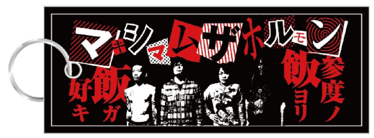 マキシマムザホルモン 公式グッズ 犯行声明(2009年)刺繍フライトタグ（キーホルダー）