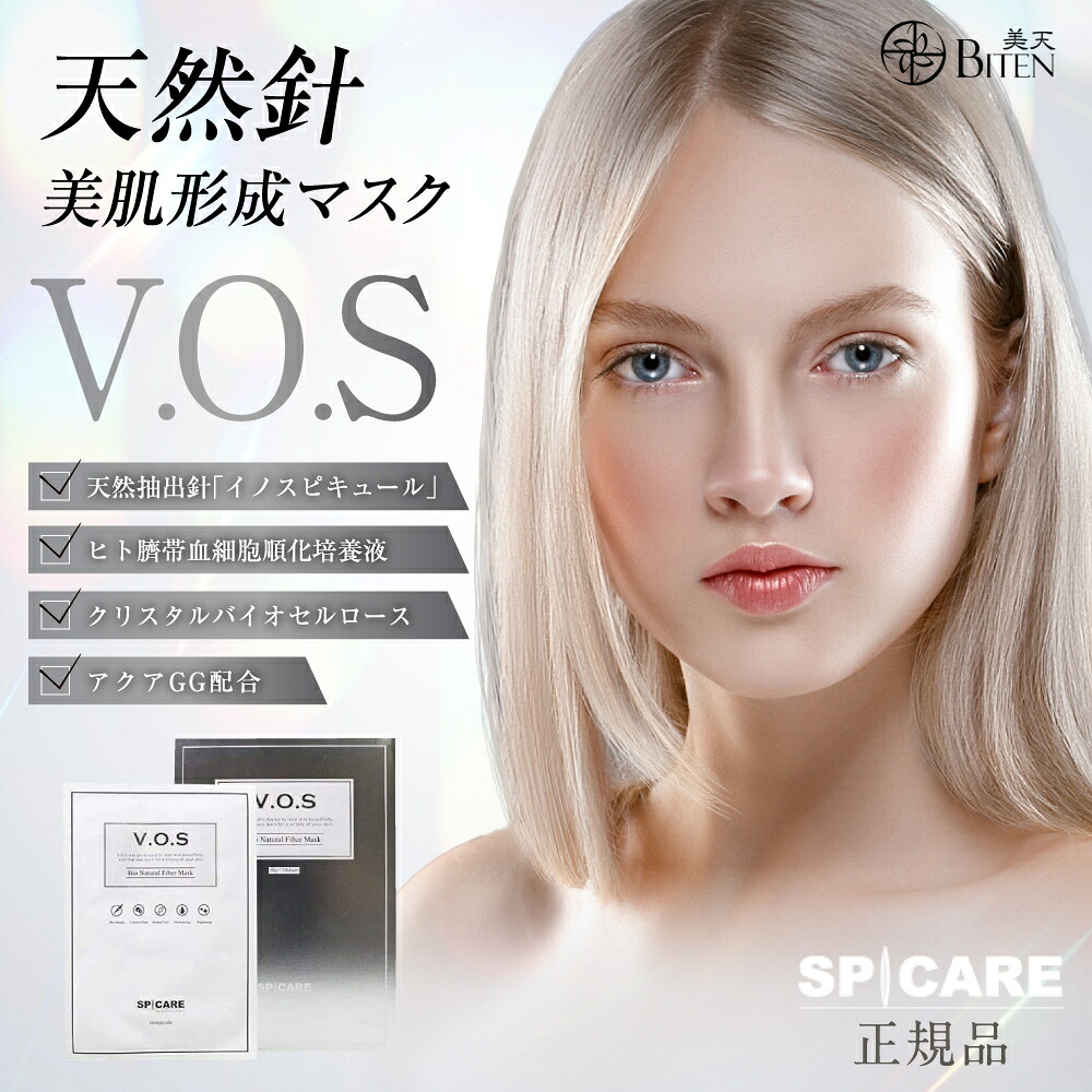 VOSマスク VOSパック(クリスタルセルロースマスク)10枚入 スピケア（箱 
