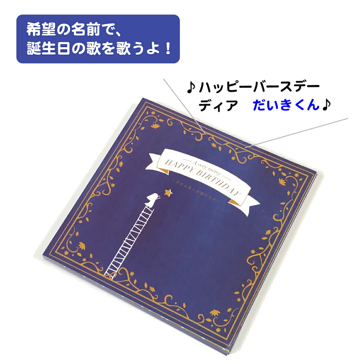 楽天市場 誕生日カード バースデーカード メロディ サプライズ 出産祝い 名入れ オリジナル 特別感 感動 おしゃれ 音 子供 孫 親 名前で歌う バースデー カード 絵ポエム Bites Shop 楽天市場店