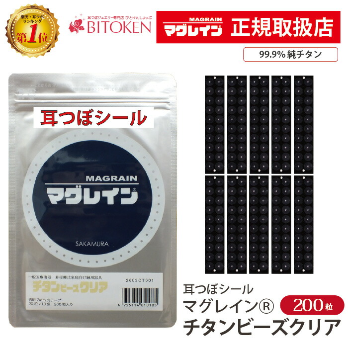 楽天市場】メーカー直入！【正規マグレイン】【200粒】チタン