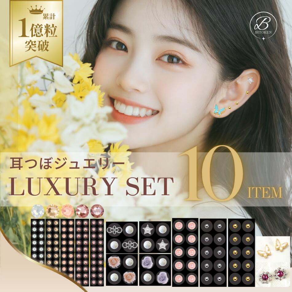 楽天市場】楽天1位！耳つぼジュエリー100粒 【選べる7色】【金粒100粒