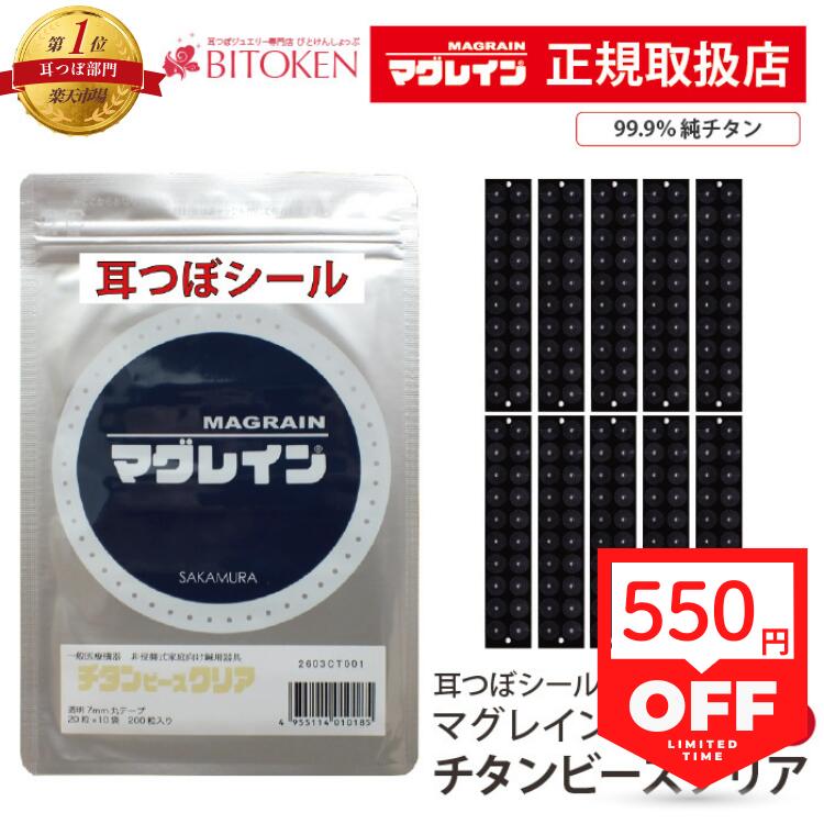 楽天市場】Beaut 耳つぼシール用粒 チタン粒 セラミック粒 〜粒のみ