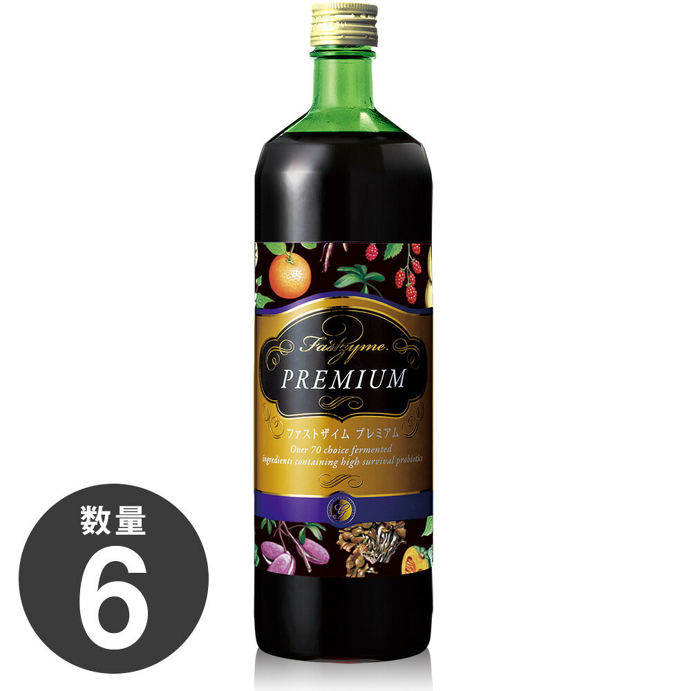 ファストザイムプレミアム 900ml×6本 Fastzyme 【貨物輸送無料】