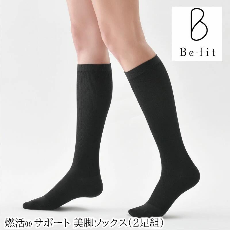 Be-fit ビーフィット 燃活R受け支える 美脚靴下（2足組） (製造業者お墨付きの置き目品 光陰電子 ソックス 靴下 出なおり)