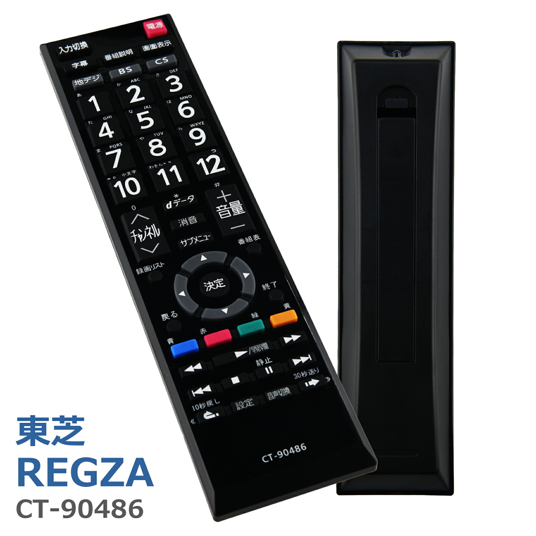 リモコンだけ 楽天市場】テレビリモコン CT-90486用 互換 設定不要 すぐに使える