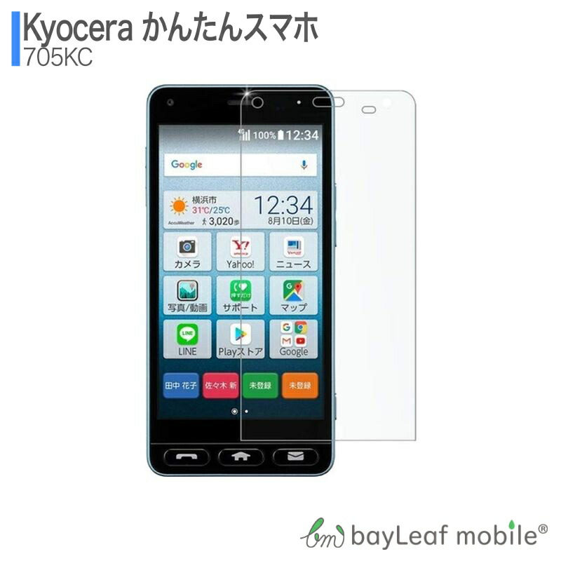 楽天市場 強化ガラスフィルム かんたんスマホ 保護フィルム Y Mobile 705kc ガラスフィルム 京セラ 705ｋｃ 9h 日本製硝子素材 メール便 送料無料 Smartbiz