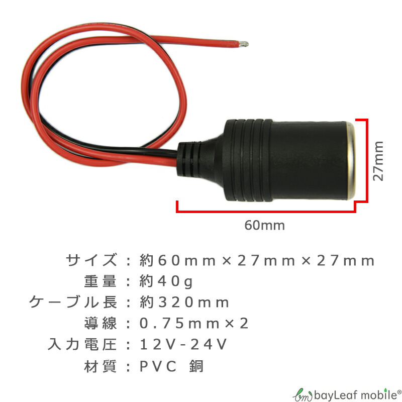 楽天市場 シガーソケット 増設 アダプタ メス 修理 交換 シガレットライター 電源 プラグ ソケット コネクタ 車 タバコ Dc 12v 24v 卸販売のビットレイン