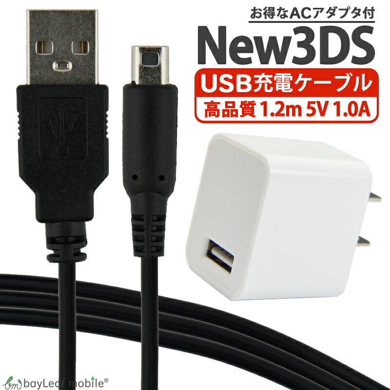 ▲ 3DS 充電器　ACアダプタ－su