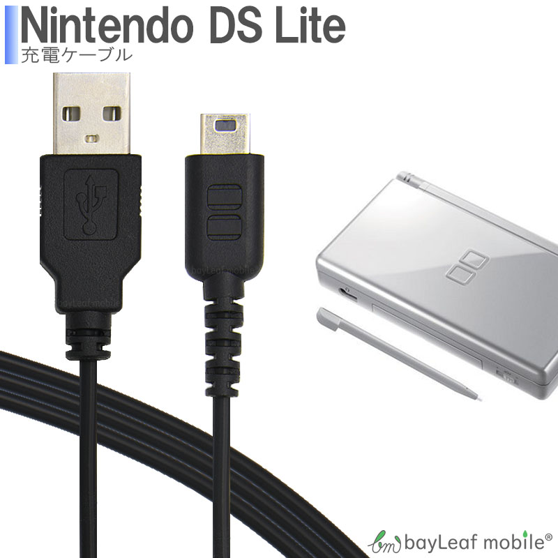 楽天市場 ニンテンドー Ds Lite Dsライト 充電器 充電ケーブル 任天堂 急速充電 高耐久 断線防止 Usbケーブル 1 2m 卸販売のビットレイン