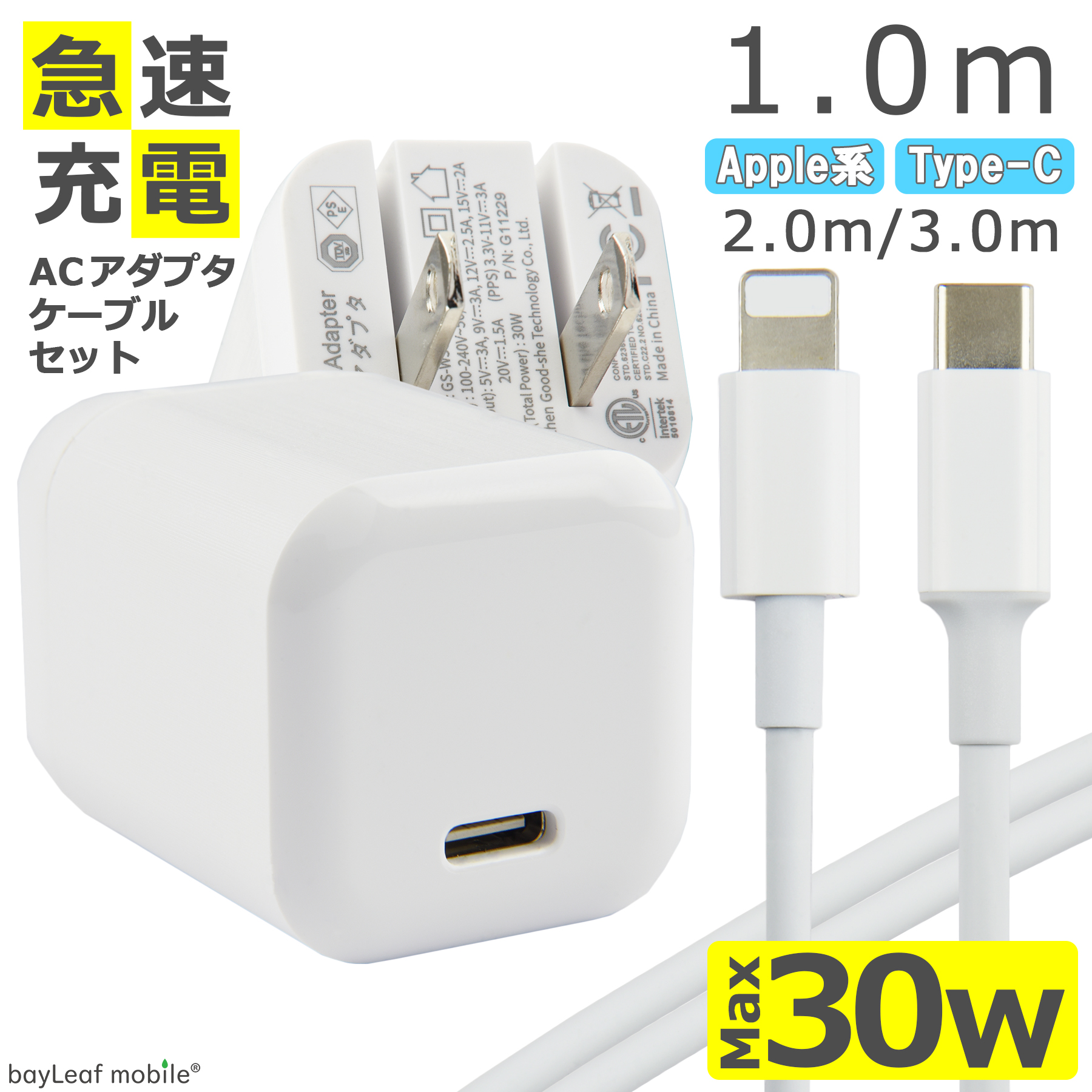 USB-Cケーブル、コンセント、充電器セット ac30w-cable-set.jpg