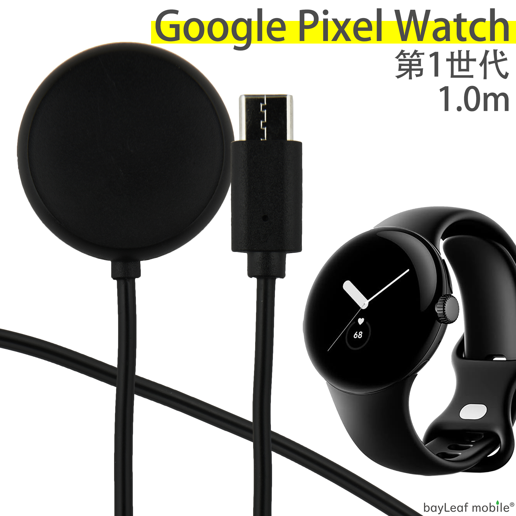 楽天市場】Google Pixel Watch 第1世代 1st 充電 ケーブル USB-A アダプタ ピクセル ウォッチ マグネット式 急速充電  高耐久 断線防止 USBケーブル 充電器 1m 互換品 : 卸販売のビットレイン