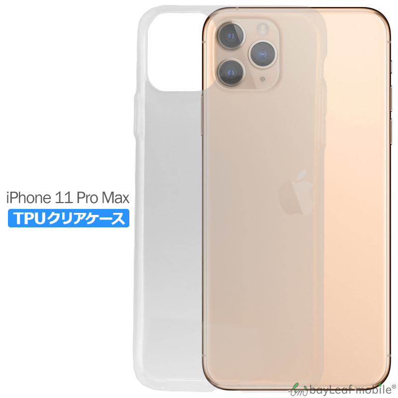 楽天市場】iPhone11 Pro Max ハードケース クリアケース クリア