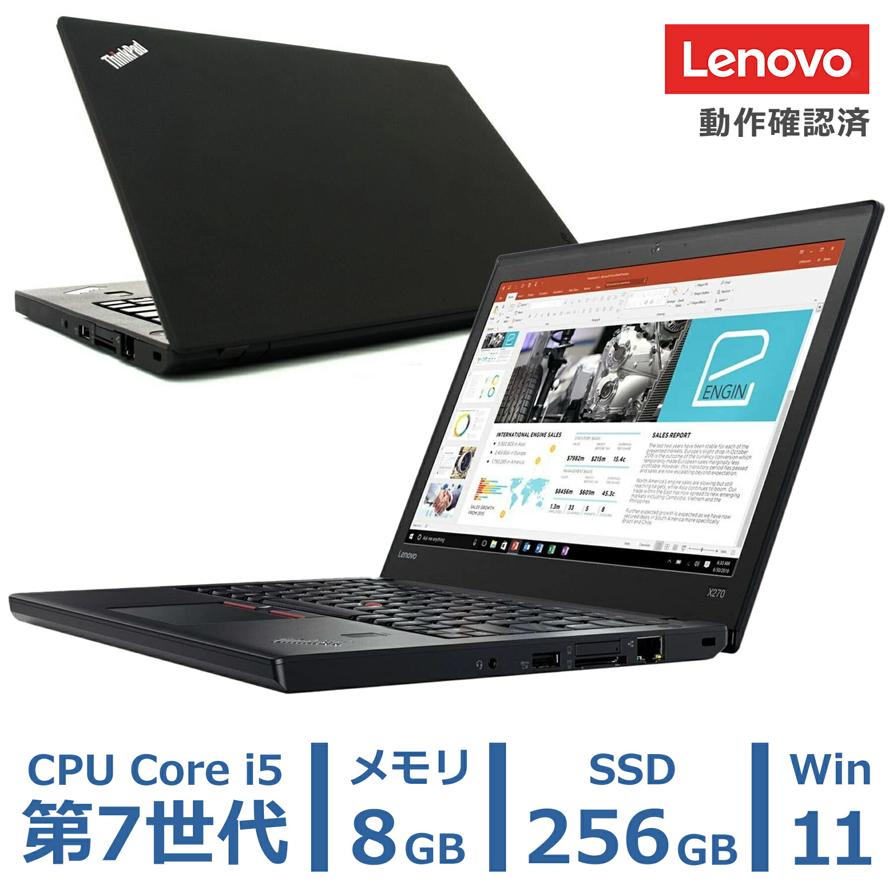 ThinkPad X270/i7第7/NVMeSSD256GB/中古品 ThinkPad X270/i7第7/NVMeSSD256GB/中古品 Lenovo X270 Business
